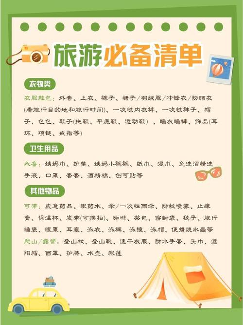 长假出行带什么装备好呢,长假出游 第2张 长假出行带什么装备好呢,长假出游 第2张