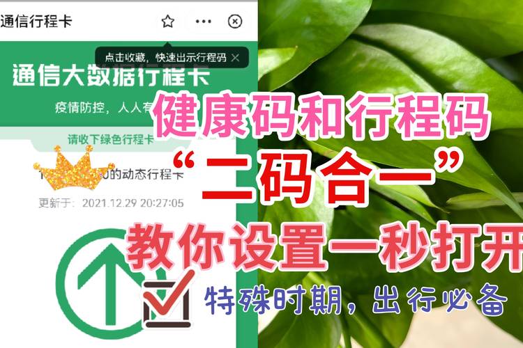 怎么一打开手机就出行程码 - 为何一打开手机就有新闻资讯 第4张 怎么一打开手机就出行程码 - 为何一打开手机就有新闻资讯 第4张