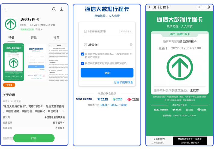 怎么一打开手机就出行程码 - 为何一打开手机就有新闻资讯 第6张 怎么一打开手机就出行程码 - 为何一打开手机就有新闻资讯 第6张