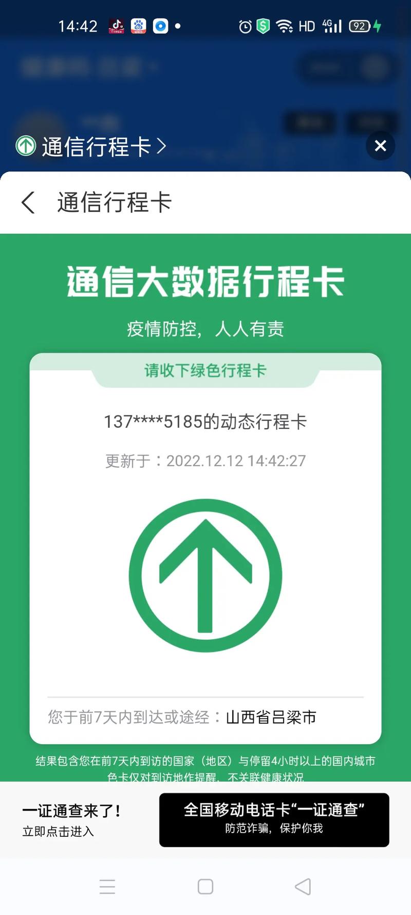 怎么一打开手机就出行程码 - 为何一打开手机就有新闻资讯 第7张 怎么一打开手机就出行程码 - 为何一打开手机就有新闻资讯 第7张