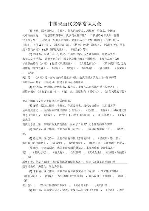 现代文学常识大全,现代文的文学常识 第3张 现代文学常识大全,现代文的文学常识 第3张