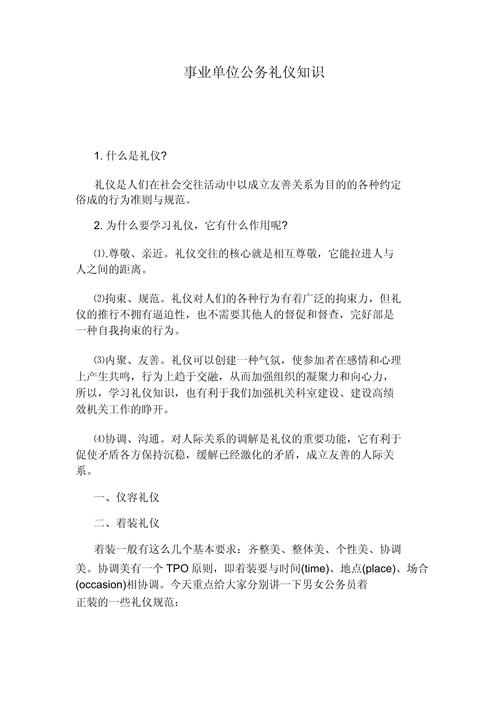办公室接待礼仪常识 - 办公室接待礼仪和注意事项 第5张 办公室接待礼仪常识 - 办公室接待礼仪和注意事项 第5张