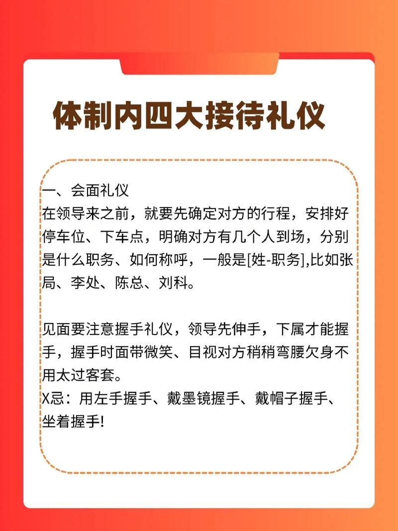 办公室接待礼仪常识 - 办公室接待礼仪和注意事项 第7张 办公室接待礼仪常识 - 办公室接待礼仪和注意事项 第7张