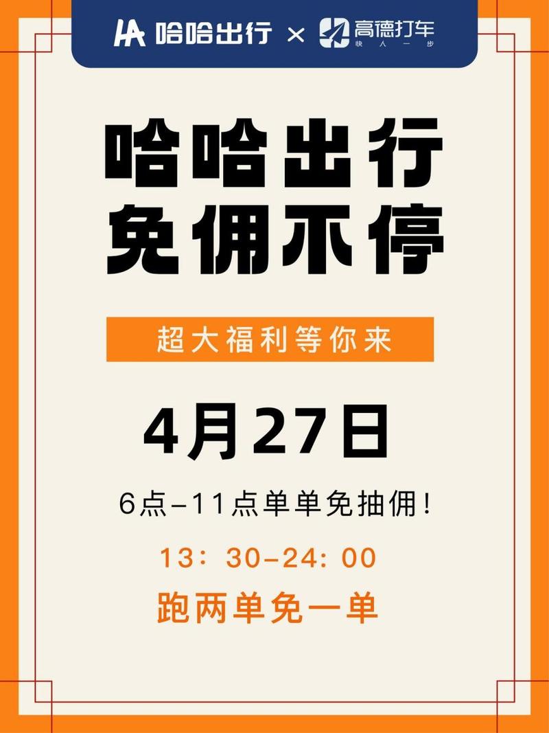 怎么关注哈哈出行(怎么加入哈哈出行的行业?) 第3张 怎么关注哈哈出行(怎么加入哈哈出行的行业?) 第3张