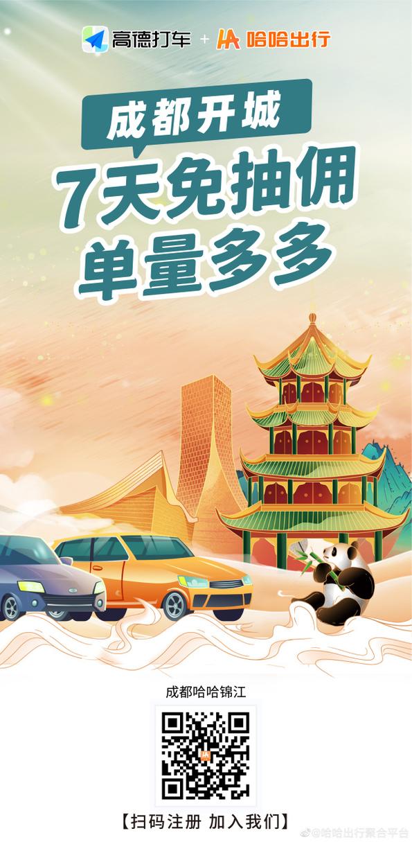 怎么关注哈哈出行(怎么加入哈哈出行的行业?) 第4张 怎么关注哈哈出行(怎么加入哈哈出行的行业?) 第4张