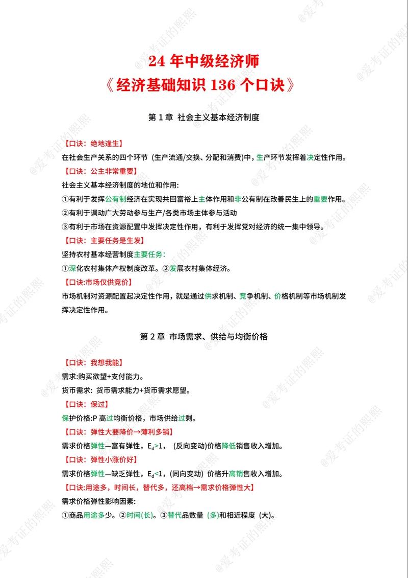 经济常识全知道,2021经济常识 第7张 经济常识全知道,2021经济常识 第7张