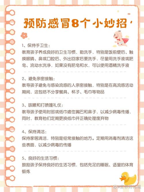 感冒预防小常识 - 感冒预防小常识有哪些 第1张 感冒预防小常识 - 感冒预防小常识有哪些 第1张