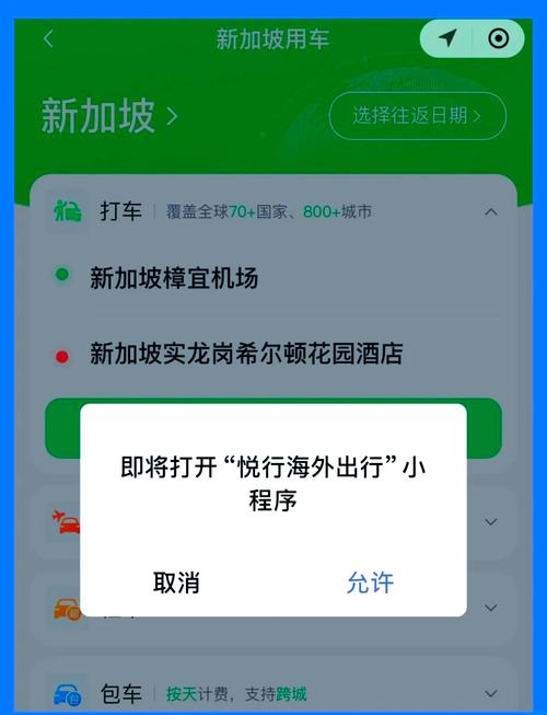 怎么使用腾讯出行 - 微信腾讯出行 第3张 怎么使用腾讯出行 - 微信腾讯出行 第3张