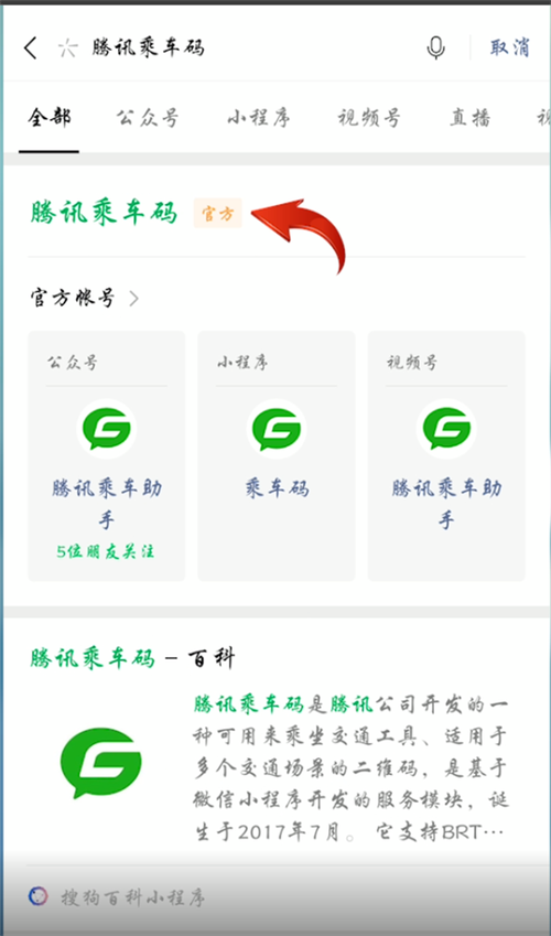 怎么使用腾讯出行 - 微信腾讯出行 第4张 怎么使用腾讯出行 - 微信腾讯出行 第4张