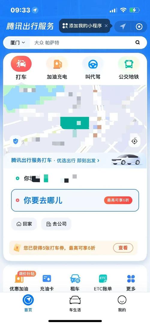 怎么使用腾讯出行 - 微信腾讯出行 第5张 怎么使用腾讯出行 - 微信腾讯出行 第5张