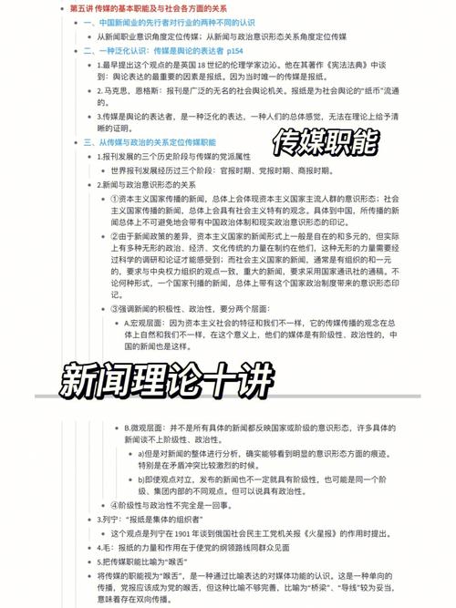 新闻基本理论常识,新闻理论的基本内容 第6张 新闻基本理论常识,新闻理论的基本内容 第6张