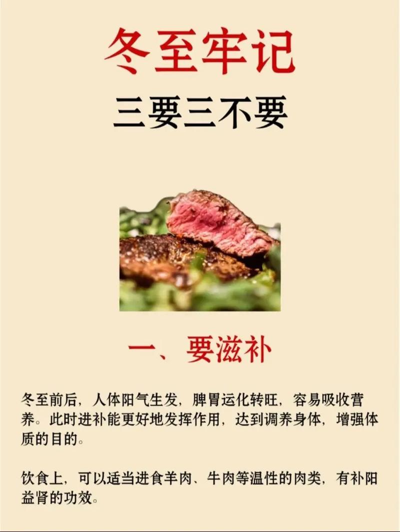 冬至养生小常识(冬至养生小常识图片) 第3张 冬至养生小常识(冬至养生小常识图片) 第3张