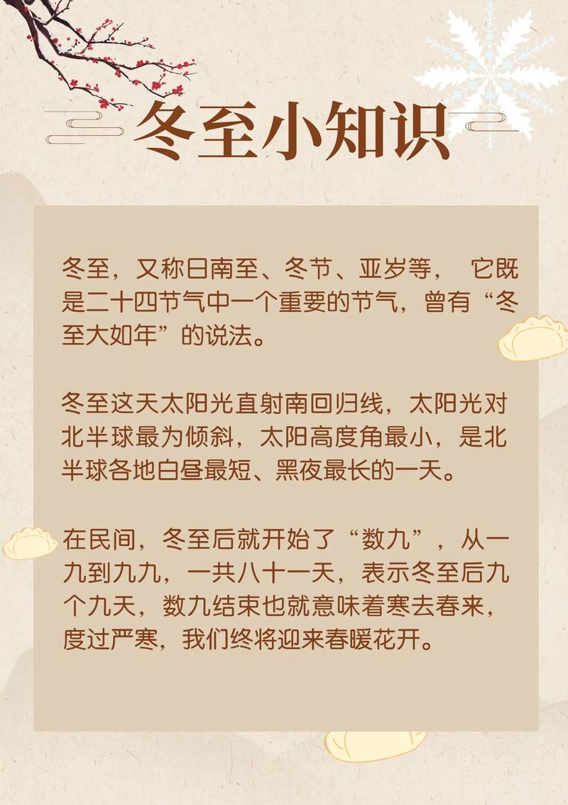 冬至养生小常识(冬至养生小常识图片) 第4张 冬至养生小常识(冬至养生小常识图片) 第4张