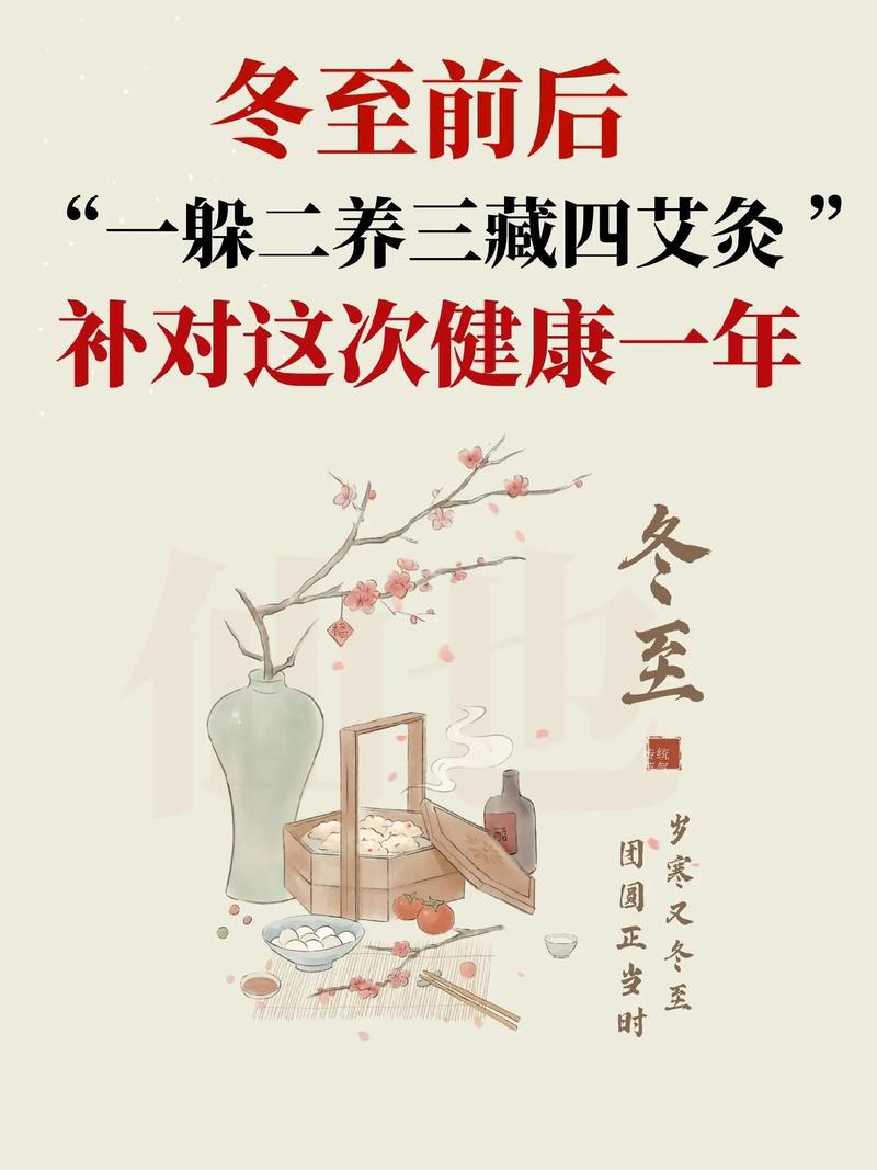 冬至养生小常识(冬至养生小常识图片) 第5张 冬至养生小常识(冬至养生小常识图片) 第5张