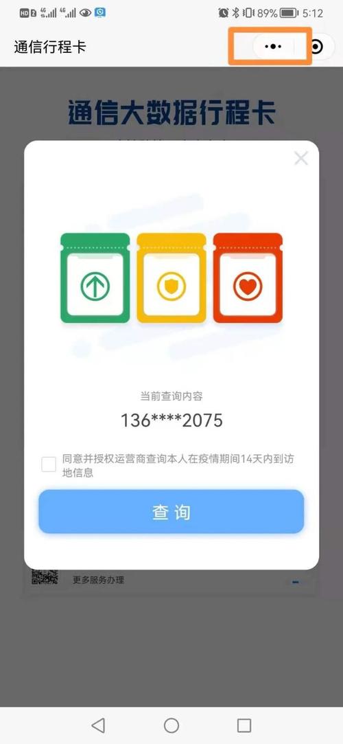 怎么在微信调出行程码 - 微信行程怎么打开 第2张 怎么在微信调出行程码 - 微信行程怎么打开 第2张