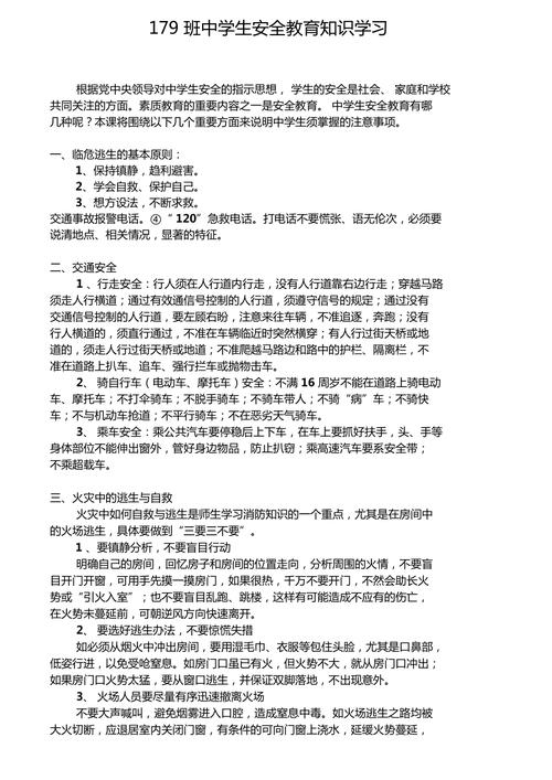 中学生安全教育常识(中学生安全教育常识有哪些) 第8张 中学生安全教育常识(中学生安全教育常识有哪些) 第8张