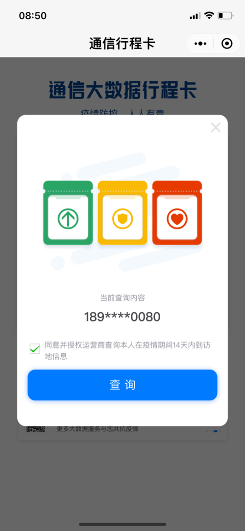 怎么查询二维码出行记录(二维码查询去过哪里) 第4张 怎么查询二维码出行记录(二维码查询去过哪里) 第4张