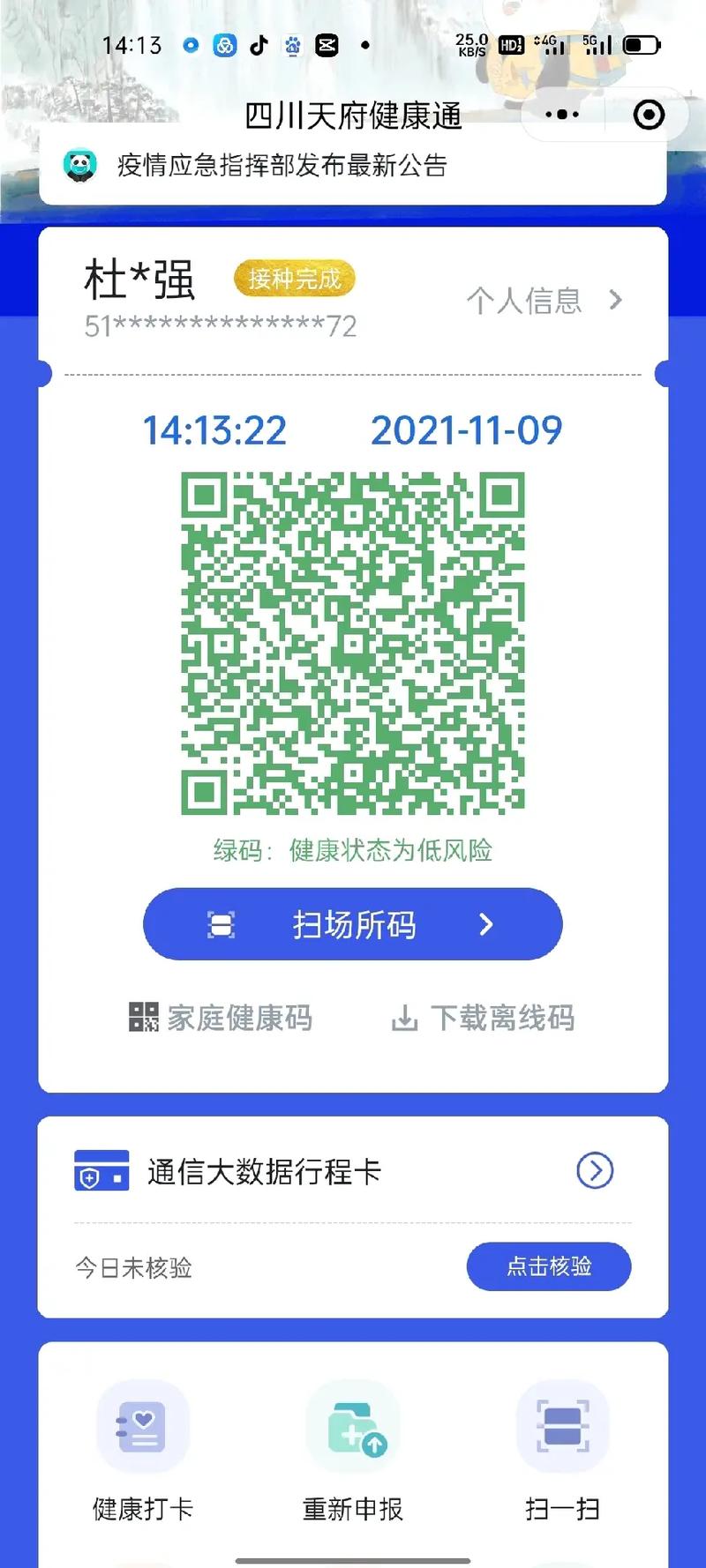 怎么查询二维码出行记录(二维码查询去过哪里) 第7张 怎么查询二维码出行记录(二维码查询去过哪里) 第7张