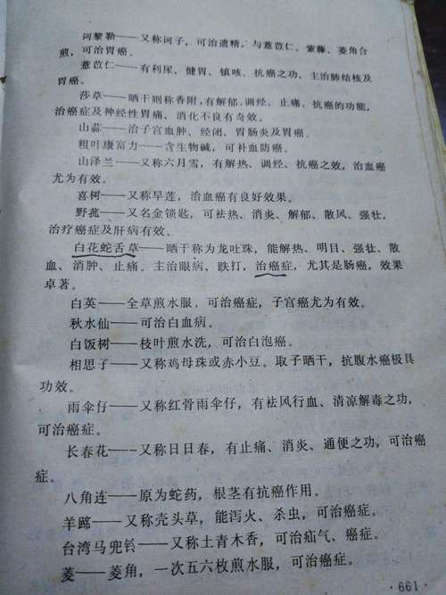 医学偏方常识(医药偏方) 第1张 医学偏方常识(医药偏方) 第1张