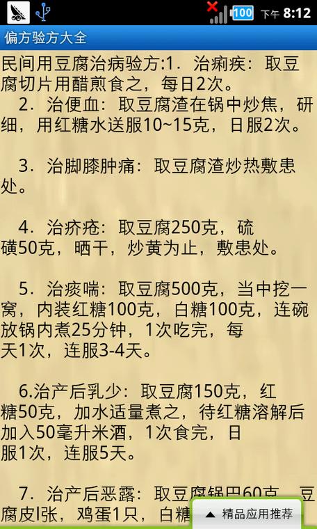 医学偏方常识(医药偏方) 第2张 医学偏方常识(医药偏方) 第2张