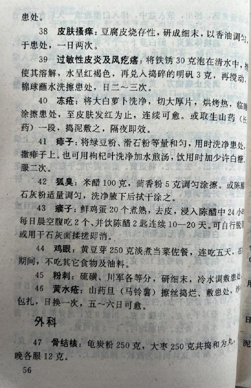 医学偏方常识(医药偏方) 第3张 医学偏方常识(医药偏方) 第3张