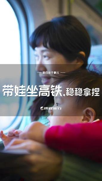 怎样帮助带婴儿的旅客出行,怎么带小宝宝 第3张 怎样帮助带婴儿的旅客出行,怎么带小宝宝 第3张