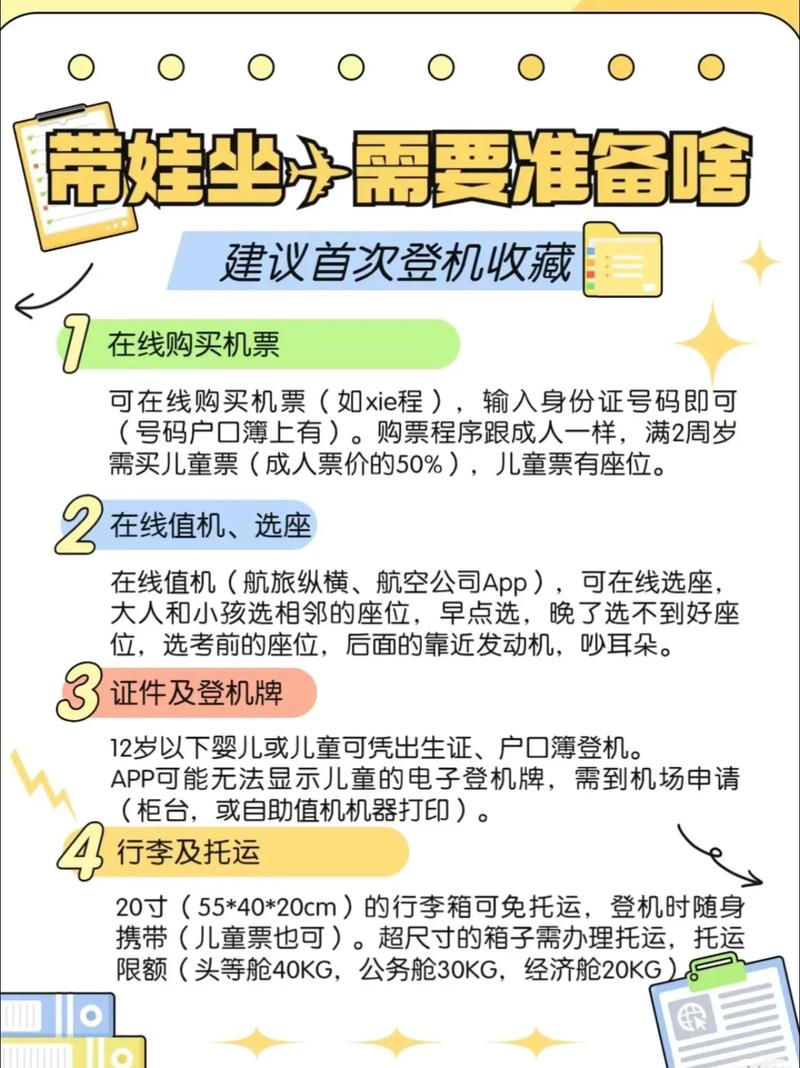 怎样帮助带婴儿的旅客出行,怎么带小宝宝 第7张 怎样帮助带婴儿的旅客出行,怎么带小宝宝 第7张