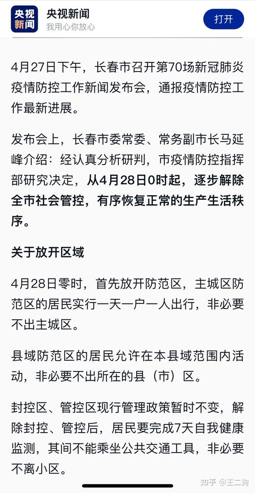 长春禁止私家车辆出行吗,长春禁止出城 第3张 长春禁止私家车辆出行吗,长春禁止出城 第3张