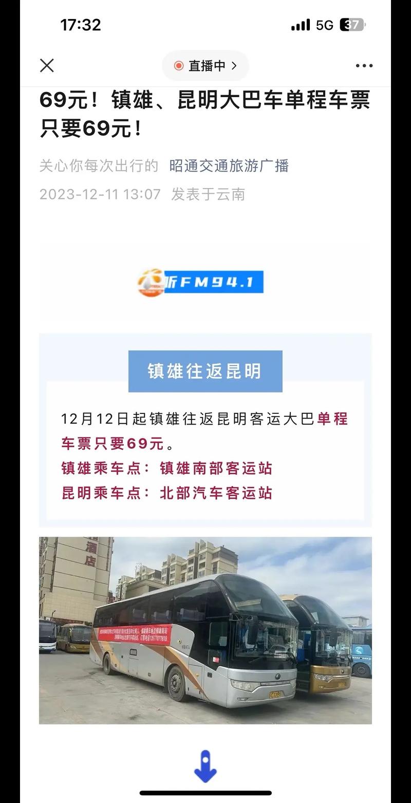 镇雄县还能坐车出行吗 - 镇雄出行政策 第5张 镇雄县还能坐车出行吗 - 镇雄出行政策 第5张
