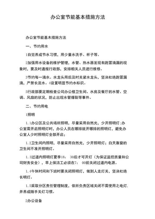 办公室节能小常识 - 办公室节能小常识有哪些 第7张 办公室节能小常识 - 办公室节能小常识有哪些 第7张