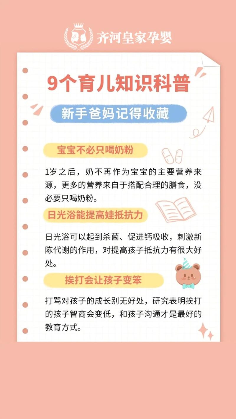 育儿小常识100条,育儿小常识100条干货这50条 第3张 育儿小常识100条,育儿小常识100条干货这50条 第3张