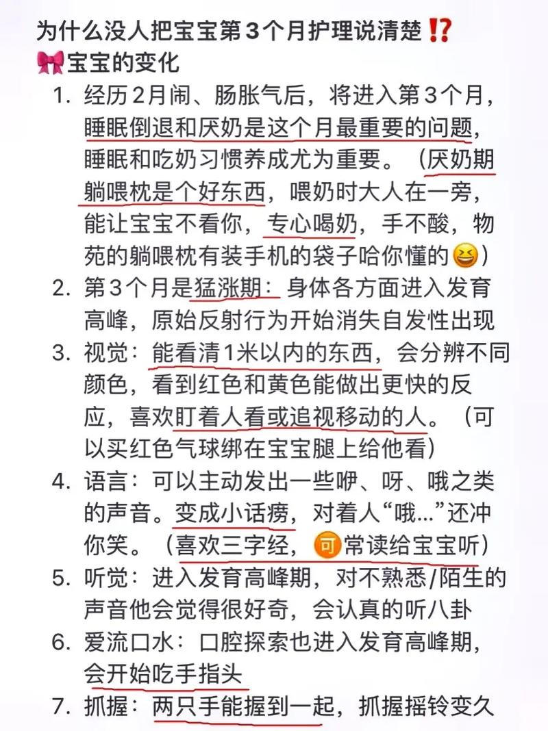 二到三个月的婴儿常识,二到三个月的宝宝特点 第4张 二到三个月的婴儿常识,二到三个月的宝宝特点 第4张