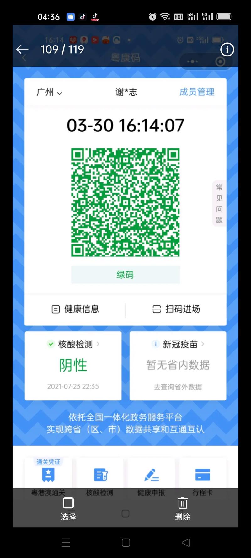 怎么申请办理健康出行卡 - 怎么申请办理健康出行卡呢 第2张 怎么申请办理健康出行卡 - 怎么申请办理健康出行卡呢 第2张