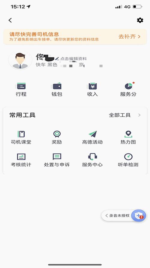 怎样投诉大雁出行,怎样投诉大雁出行客服人员 第5张 怎样投诉大雁出行,怎样投诉大雁出行客服人员 第5张
