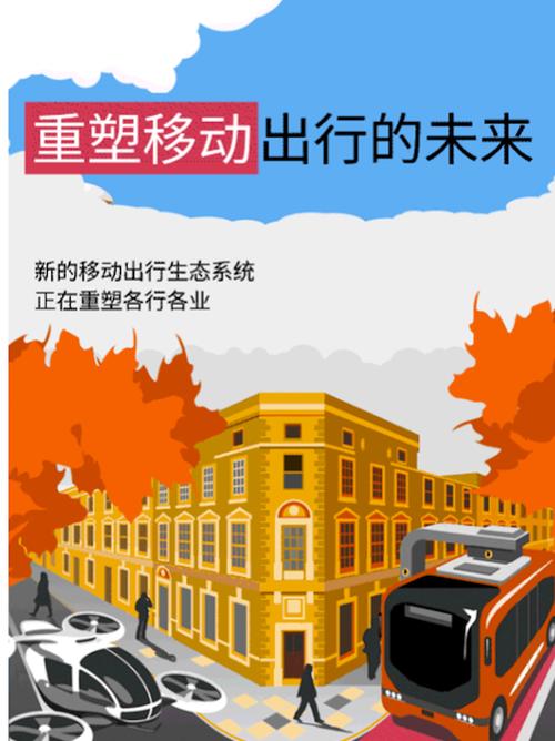 怎样解释移动出行(移动出行app) 第6张 怎样解释移动出行(移动出行app) 第6张