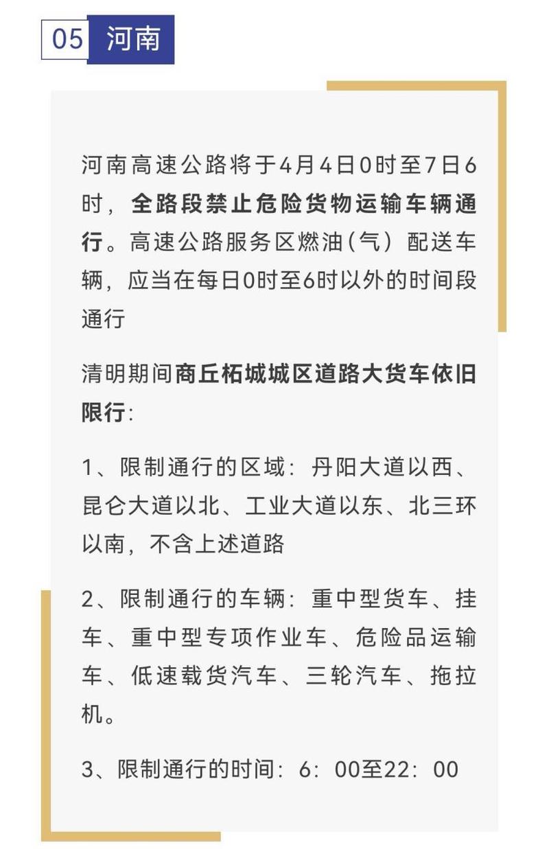 浙江清明出行高速规定,清明浙江高速路免费吗 第3张 浙江清明出行高速规定,清明浙江高速路免费吗 第3张