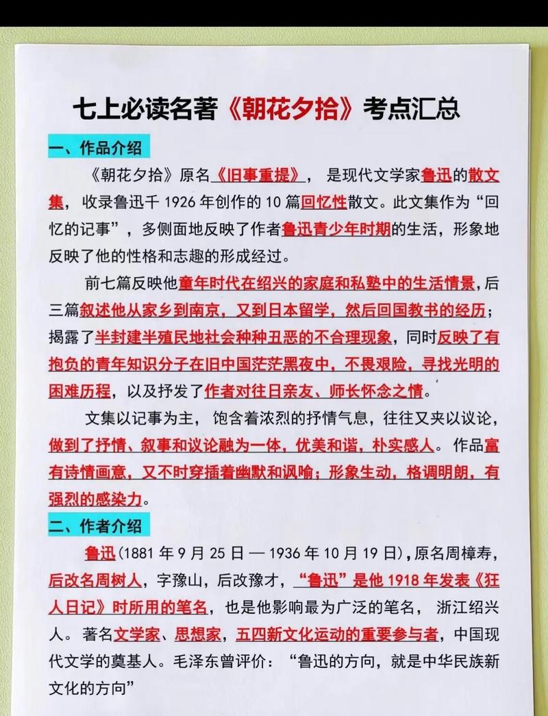 朝花夕拾的文学常识,朝花夕拾的文学常识,还有4个人的人物形象 第4张 朝花夕拾的文学常识,朝花夕拾的文学常识,还有4个人的人物形象 第4张