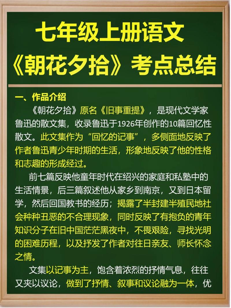 朝花夕拾的文学常识,朝花夕拾的文学常识,还有4个人的人物形象 第5张 朝花夕拾的文学常识,朝花夕拾的文学常识,还有4个人的人物形象 第5张
