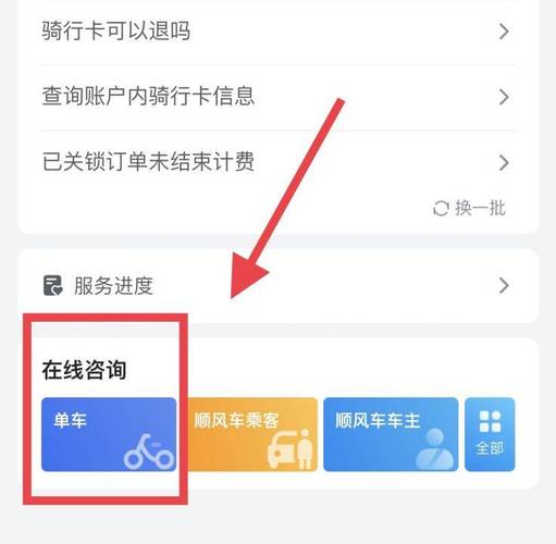 怎么联系哈喽出行人工客服(哈喽出行车主客服人工) 第6张 怎么联系哈喽出行人工客服(哈喽出行车主客服人工) 第6张