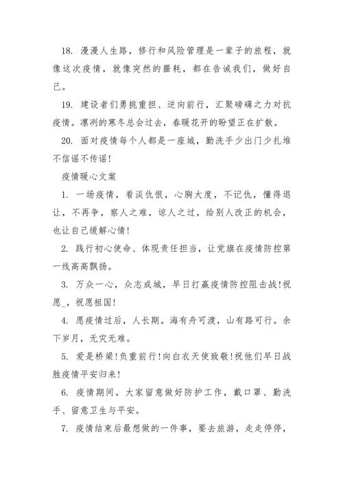 长假出行个人防护简短文案 - 长假出行个人防护简短文案怎么写 第4张 长假出行个人防护简短文案 - 长假出行个人防护简短文案怎么写 第4张