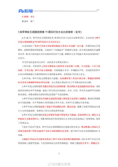 时政热点常识,时政热点2021必考题免费 第2张 时政热点常识,时政热点2021必考题免费 第2张