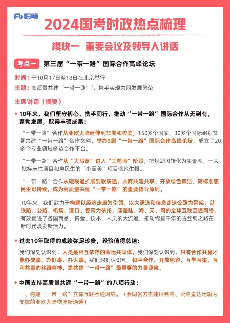 时政热点常识,时政热点2021必考题免费 第3张 时政热点常识,时政热点2021必考题免费 第3张