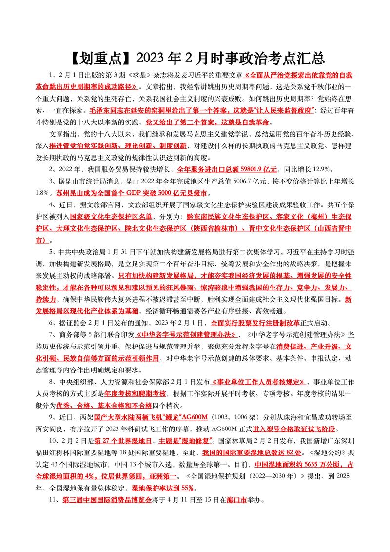 时政热点常识,时政热点2021必考题免费 第7张 时政热点常识,时政热点2021必考题免费 第7张