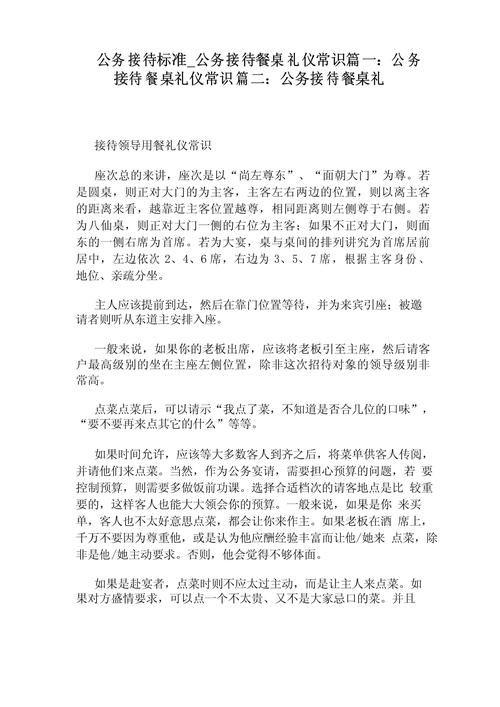 会议接待礼仪常识,会议的接待礼仪 第2张 会议接待礼仪常识,会议的接待礼仪 第2张