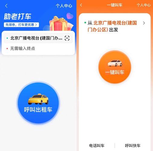 招招出行接什么单,招招出行是什么平台 第4张 招招出行接什么单,招招出行是什么平台 第4张