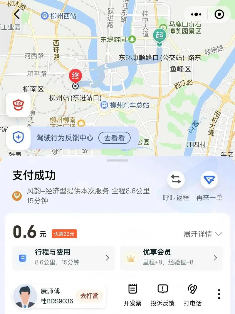 招招出行接什么单,招招出行是什么平台 第7张 招招出行接什么单,招招出行是什么平台 第7张