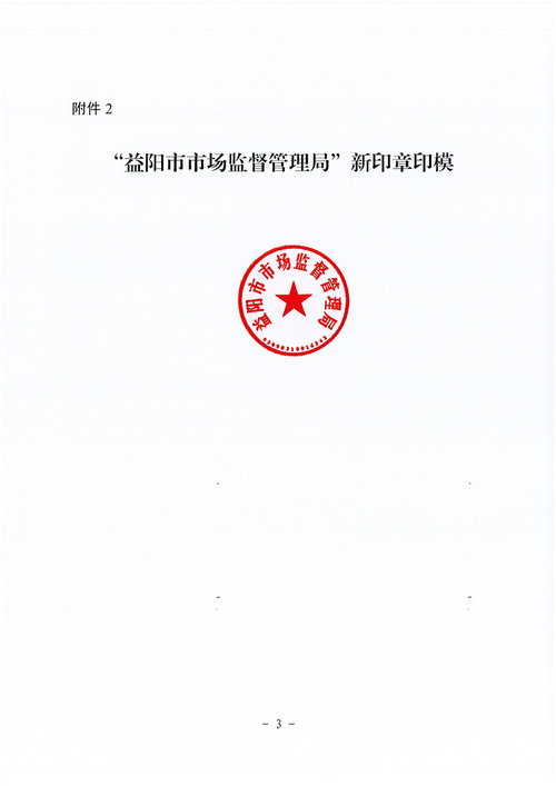印章规格常识 - 印章规格常识是什么 第5张 印章规格常识 - 印章规格常识是什么 第5张