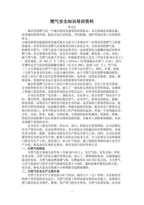 安全使用燃气常识,安全使用燃气注意事项 第3张 安全使用燃气常识,安全使用燃气注意事项 第3张