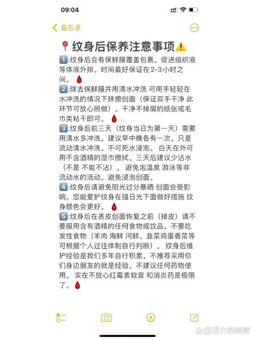 纹身后注意事项及常识,纹身后注意事项及常识图片 第1张 纹身后注意事项及常识,纹身后注意事项及常识图片 第1张