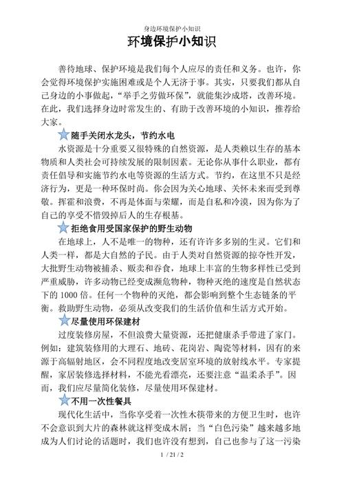 生活环保小常识 - 日常生活环保小知识 第6张 生活环保小常识 - 日常生活环保小知识 第6张